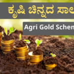 Agriculture Gold Loan Agriculture Gold Loan