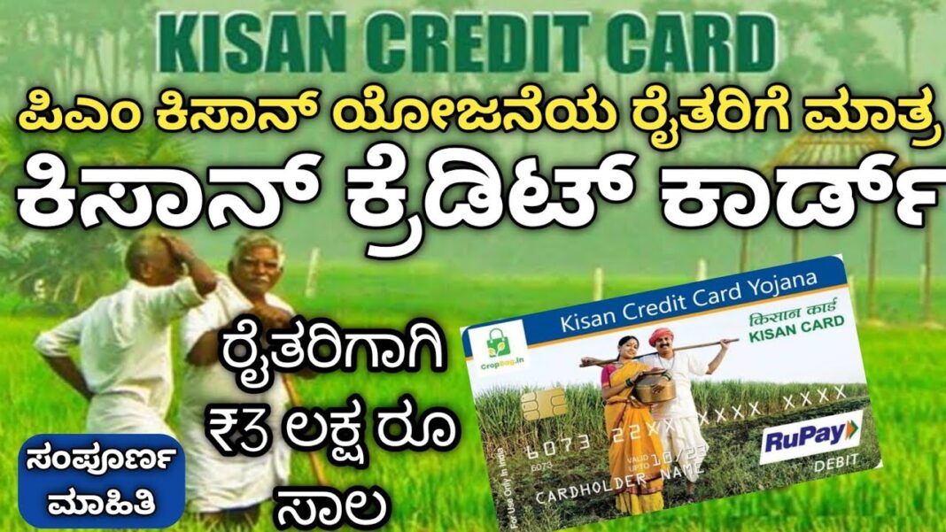 Kisan Credit Card