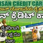 Kisan Credit Card Karnataka Kisan Credit Card