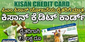 Kisan Credit Card Karnataka Kisan Credit Card