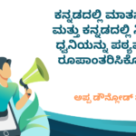 Kannada Voice Notes we are hiring!