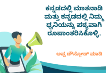 Kannada Voice Notes we are hiring!