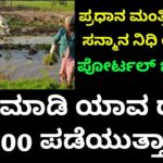 PM-KISAN Samman Nidhi App PM-KISAN Samman Nidhi App