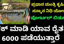 PM-KISAN Samman Nidhi App PM-KISAN Samman Nidhi App