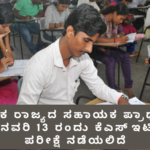 KSET for Assistant Professor Position in Karnataka State: Examination Scheduled for January 13 Karnataka State Eligibility Test KSET