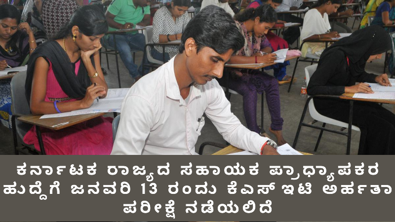 Karnataka State Eligibility Test KSET Karnataka State Eligibility Test KSET