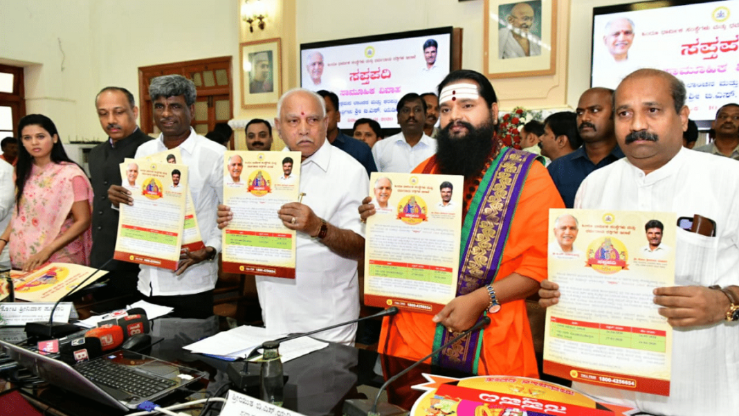 karnataka-saptapadi-vivah-yojana-2020 karnataka-saptapadi-vivah-yojana-2020