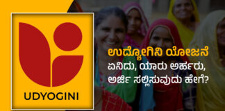 Udyogini Scheme in Karnataka udyogini-scheme Karnataka